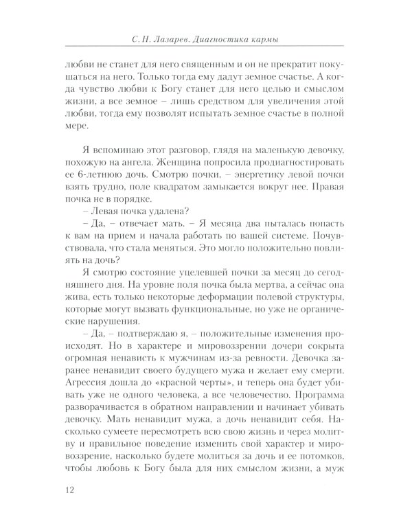 Диагностика кармы. Кн. 2. В 2 ч (комплект из 2-х книг)