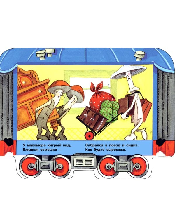 Грибная электричка: стихи