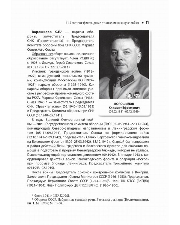 Зимняя война с Финляндией - спусковой крючок Великой Отечественной…