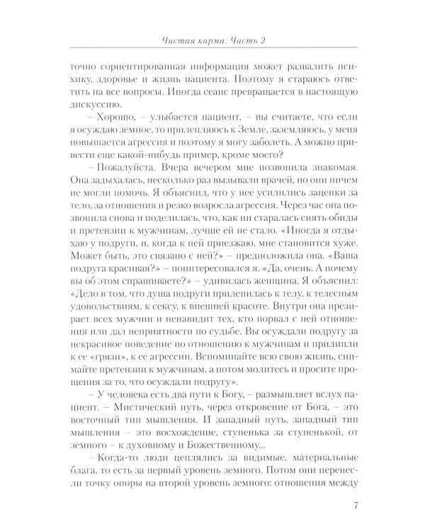 Диагностика кармы. Кн. 2. В 2 ч (комплект из 2-х книг)