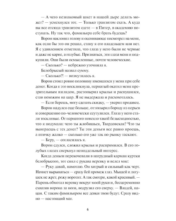 Ключи петроградские. Путь в академию