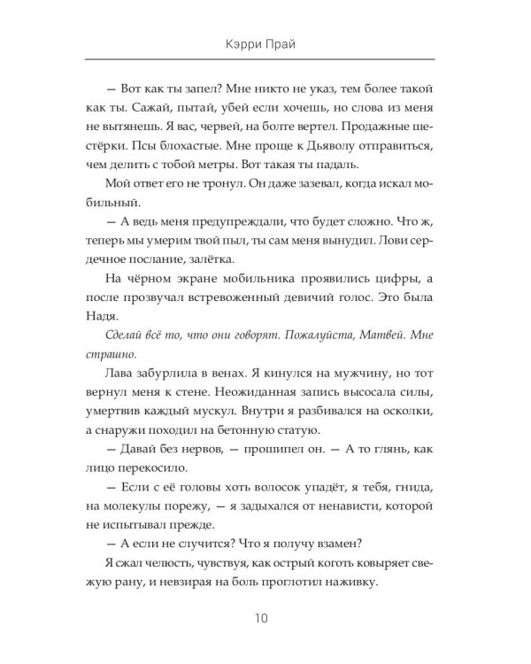 Осколки наших грез