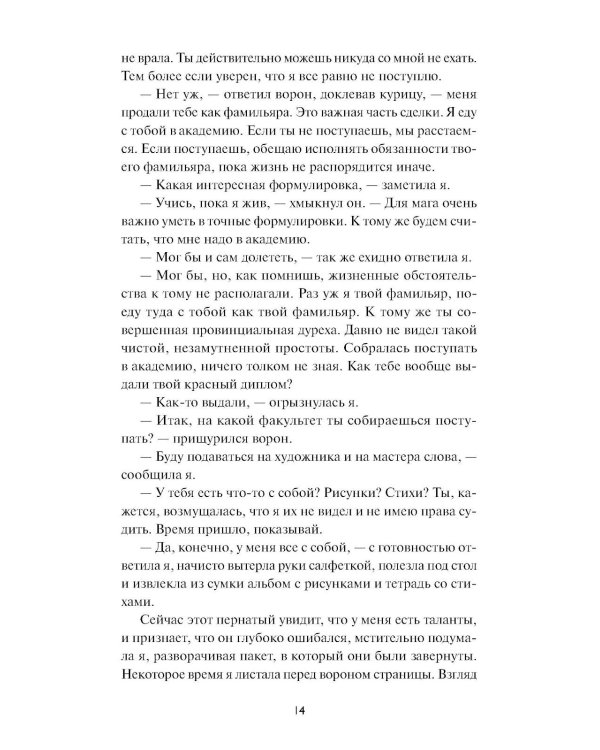 Ключи петроградские. Путь в академию