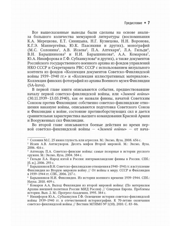 Зимняя война с Финляндией - спусковой крючок Великой Отечественной…