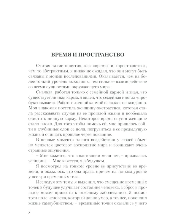 Диагностика кармы. Кн. 2. В 2 ч (комплект из 2-х книг)
