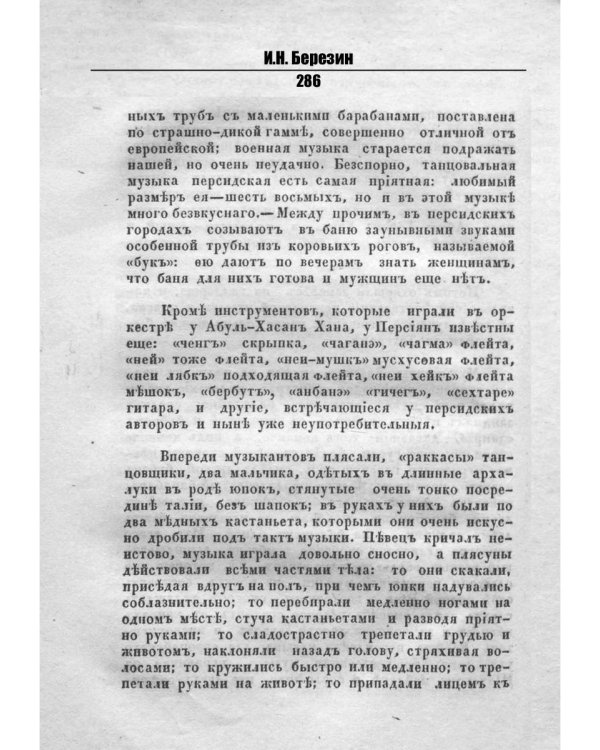 Путешествие по Востоку. Т. 2