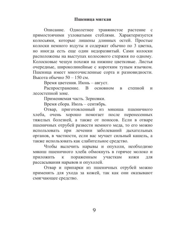 Лечебные злаки и аллергия