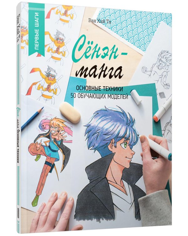 Сенэн-манга: основные техники