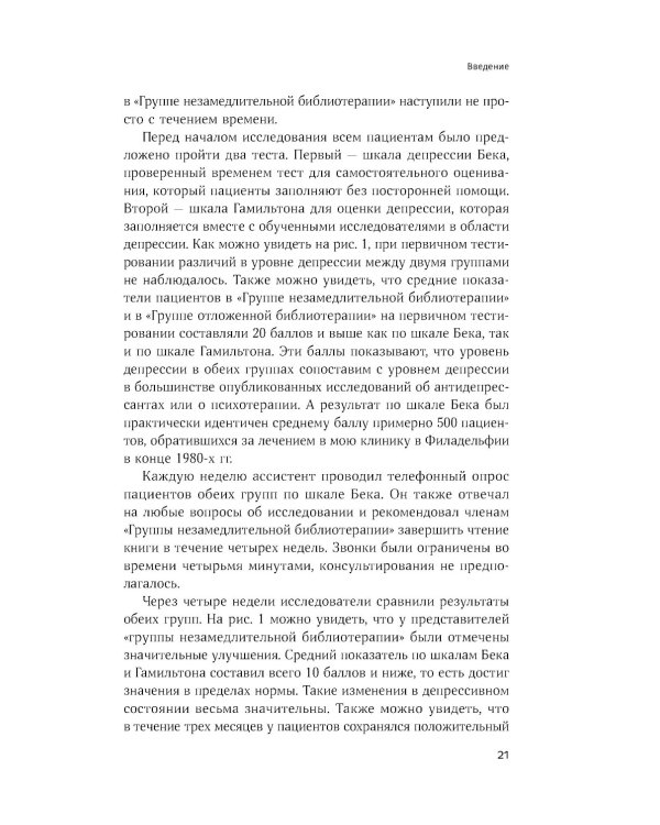 Терапия настроения: Клинически доказанный способ победить депрессию без таблеток