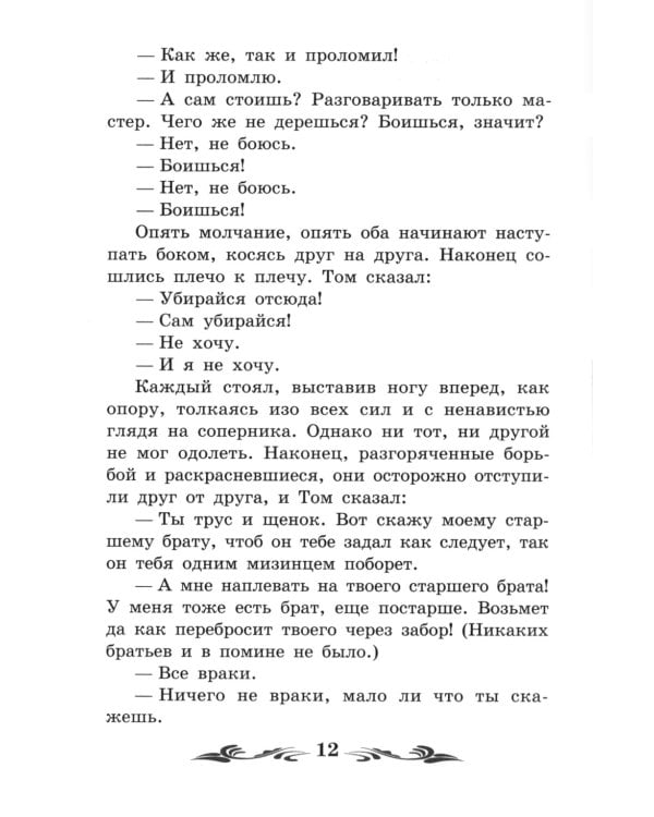 Приключения Тома Сойера: повесть
