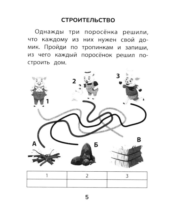 Прятки со сказками: готовимся к школе