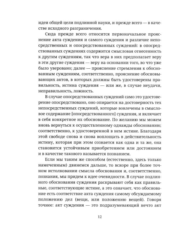 Ускользающее Эго. Медитация по Декарту