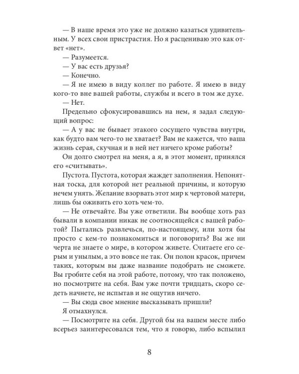 Исповедник. Истории длиной в день