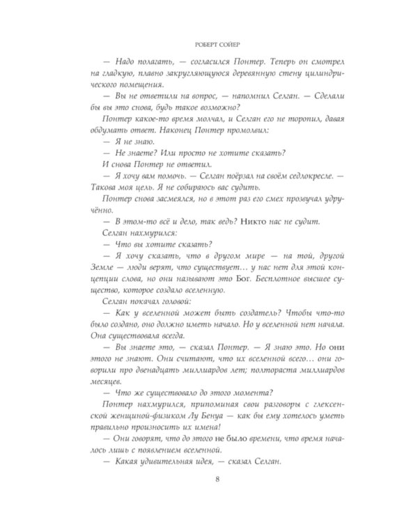 Неандертальский параллакс. Люди