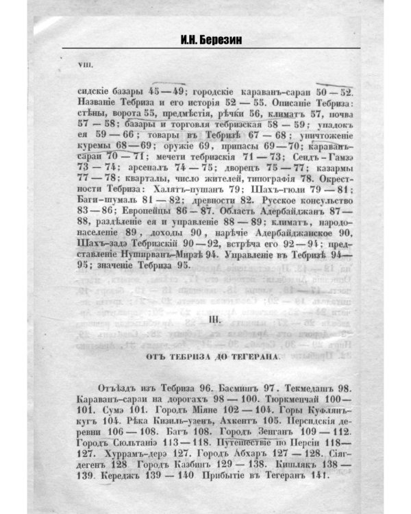 Путешествие по Востоку. Т. 2