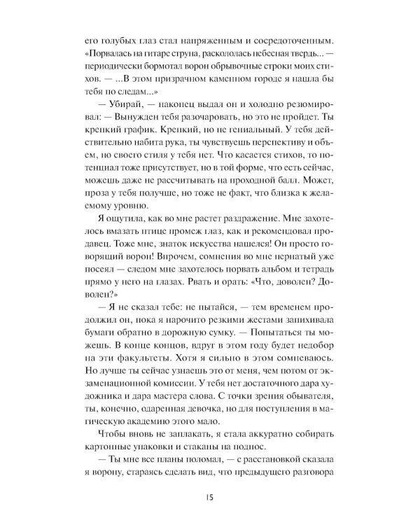 Ключи петроградские. Путь в академию