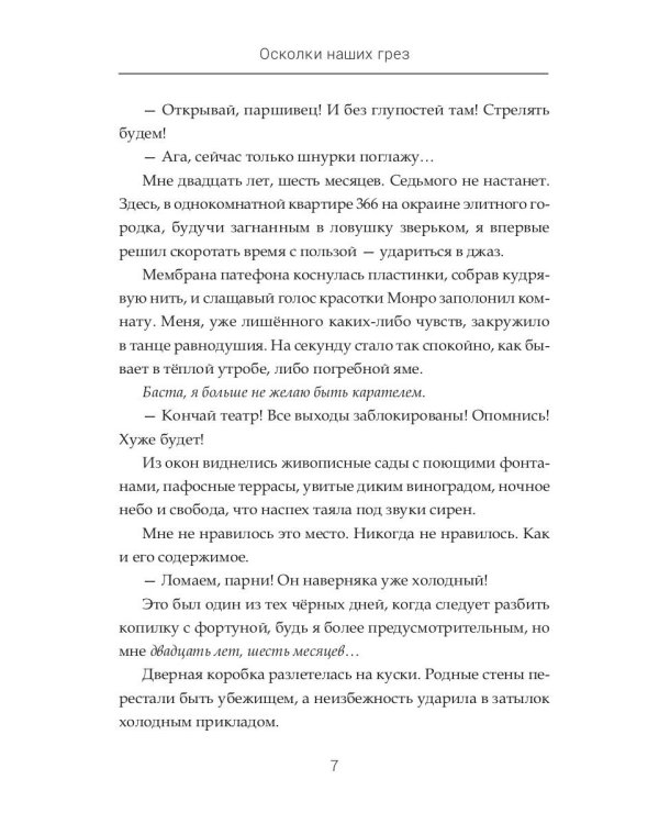 Осколки наших грез