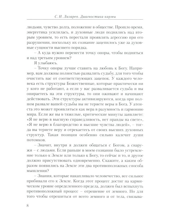 Диагностика кармы. Кн. 2. В 2 ч (комплект из 2-х книг)