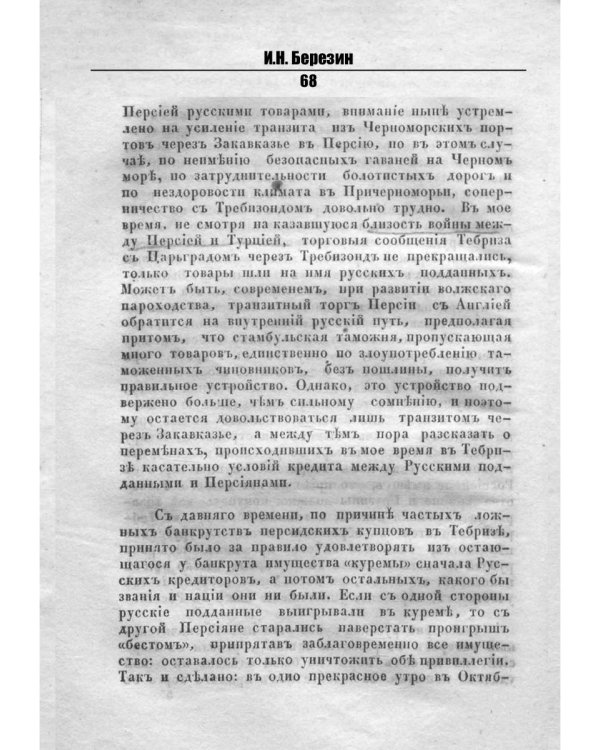 Путешествие по Востоку. Т. 2