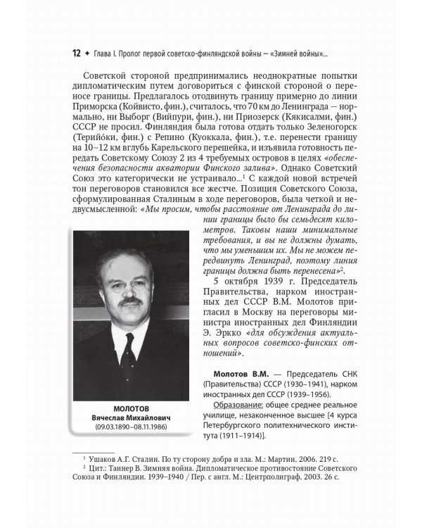 Зимняя война с Финляндией - спусковой крючок Великой Отечественной…