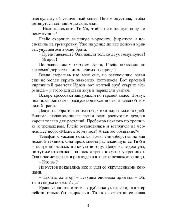 Принцесса дракошек