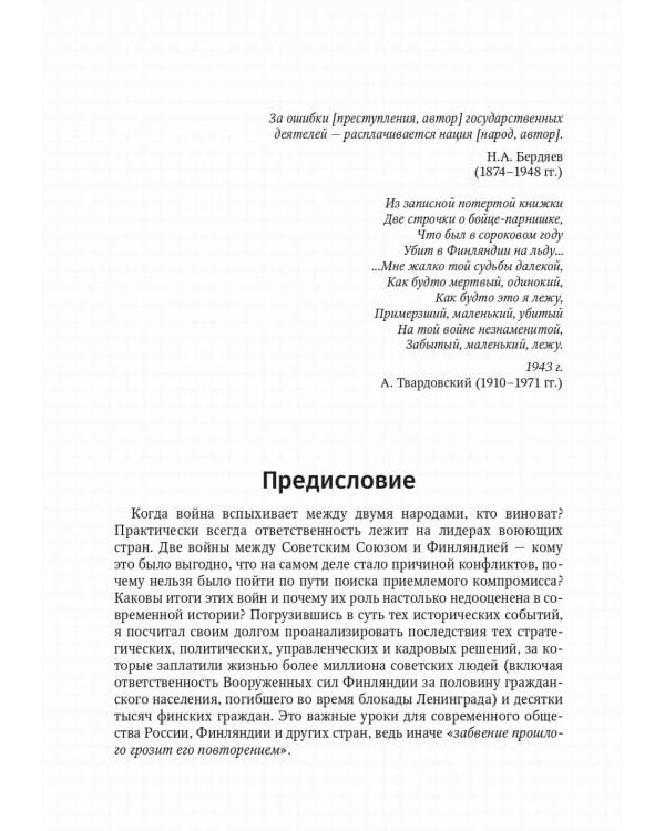 Зимняя война с Финляндией - спусковой крючок Великой Отечественной…