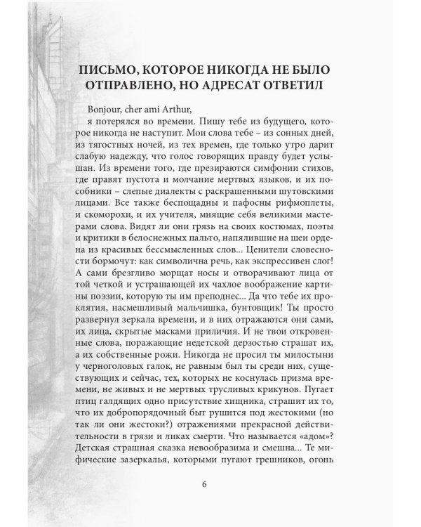 Красильщик луны: эссеистическая поэма