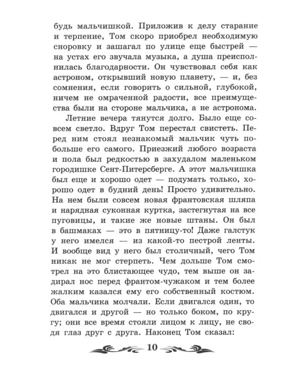 Приключения Тома Сойера: повесть