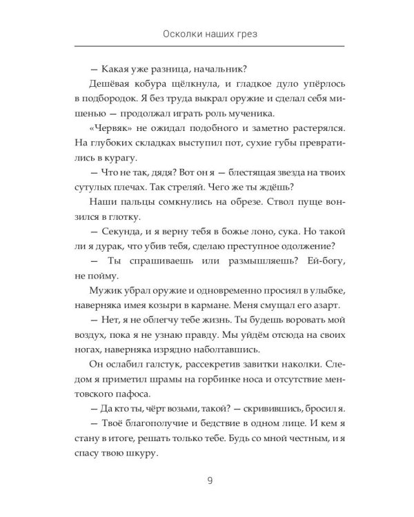 Осколки наших грез