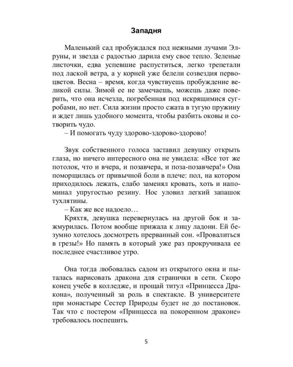 Принцесса дракошек