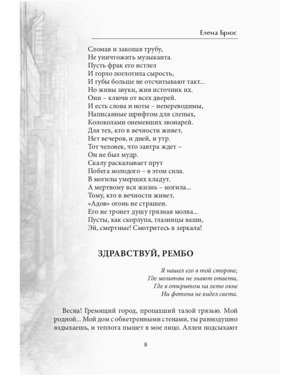 Красильщик луны: эссеистическая поэма