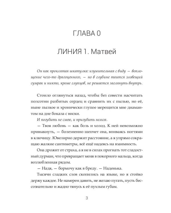 Осколки наших грез