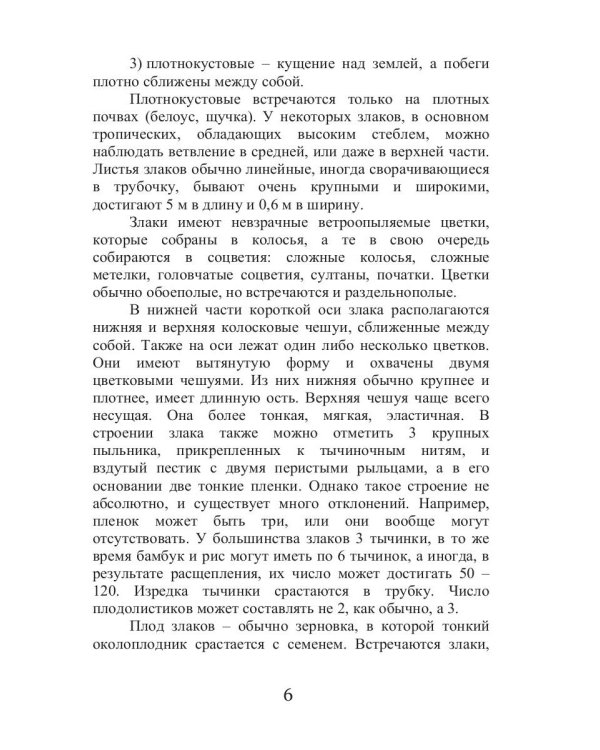 Лечебные злаки и аллергия