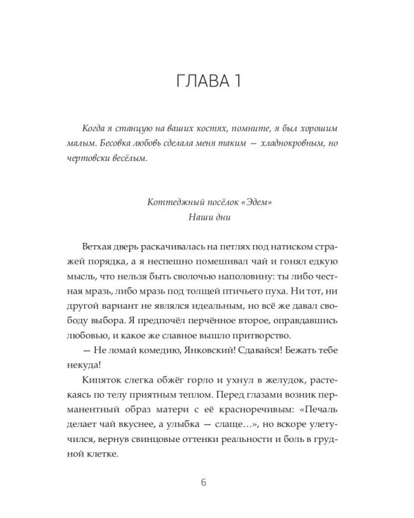 Осколки наших грез