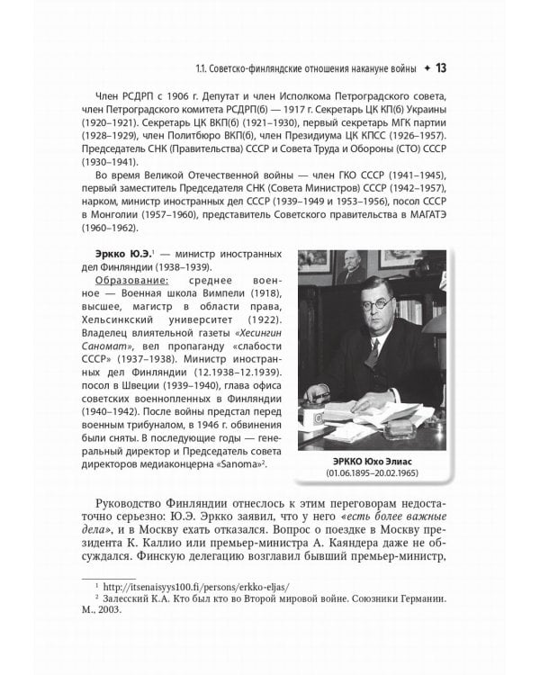 Зимняя война с Финляндией - спусковой крючок Великой Отечественной…