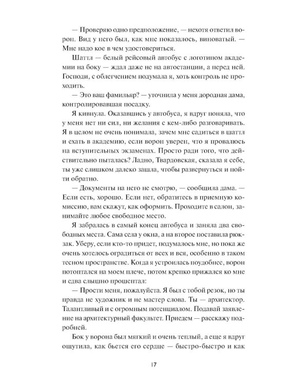 Ключи петроградские. Путь в академию