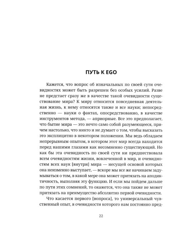 Ускользающее Эго. Медитация по Декарту