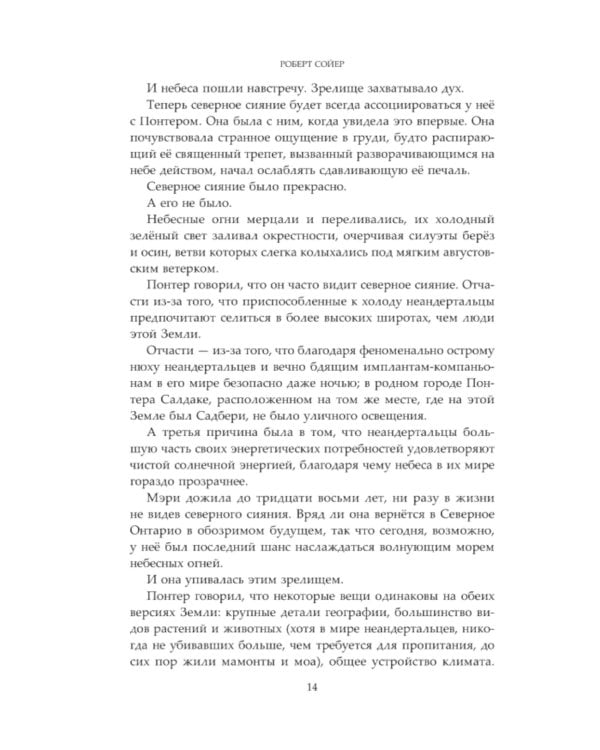 Неандертальский параллакс. Люди