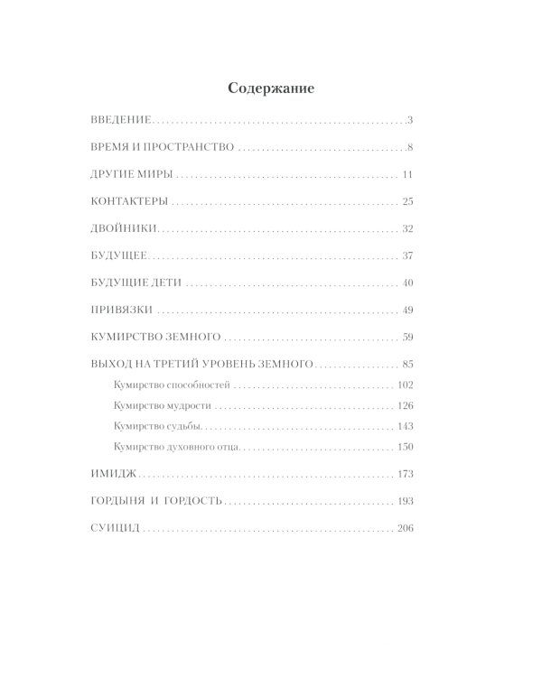 Диагностика кармы. Кн. 2. В 2 ч (комплект из 2-х книг)