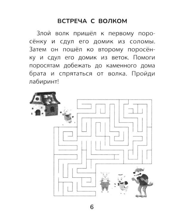 Прятки со сказками: готовимся к школе