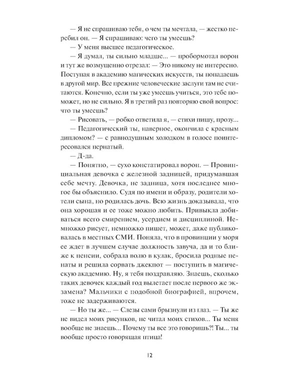 Ключи петроградские. Путь в академию