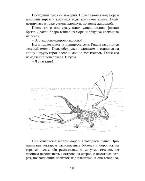 Принцесса дракошек