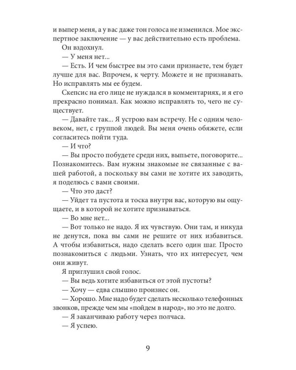 Исповедник. Истории длиной в день