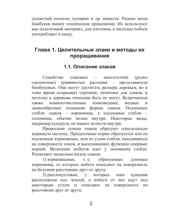 Лечебные злаки и аллергия