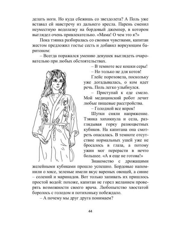 Принцесса дракошек