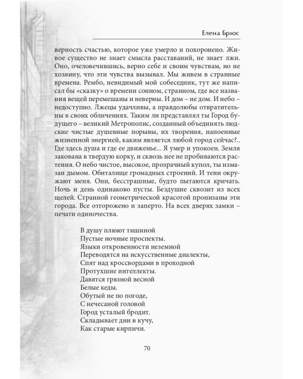 Красильщик луны: эссеистическая поэма