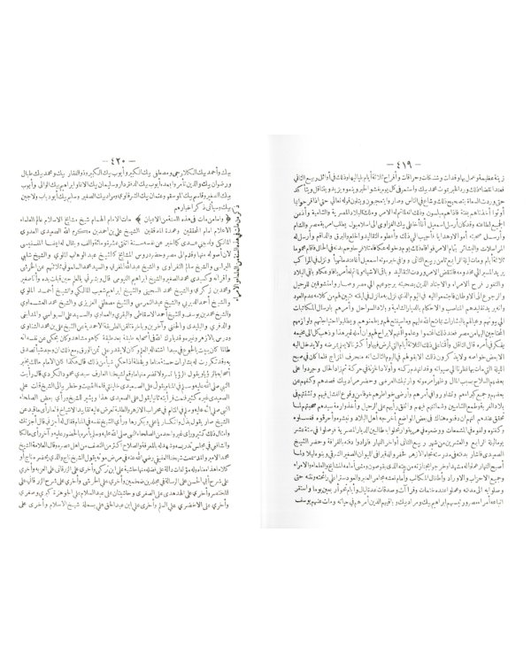 Aja'ib al-athar. Volume 1