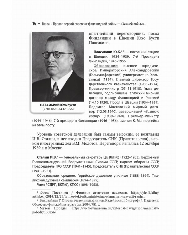 Зимняя война с Финляндией - спусковой крючок Великой Отечественной…