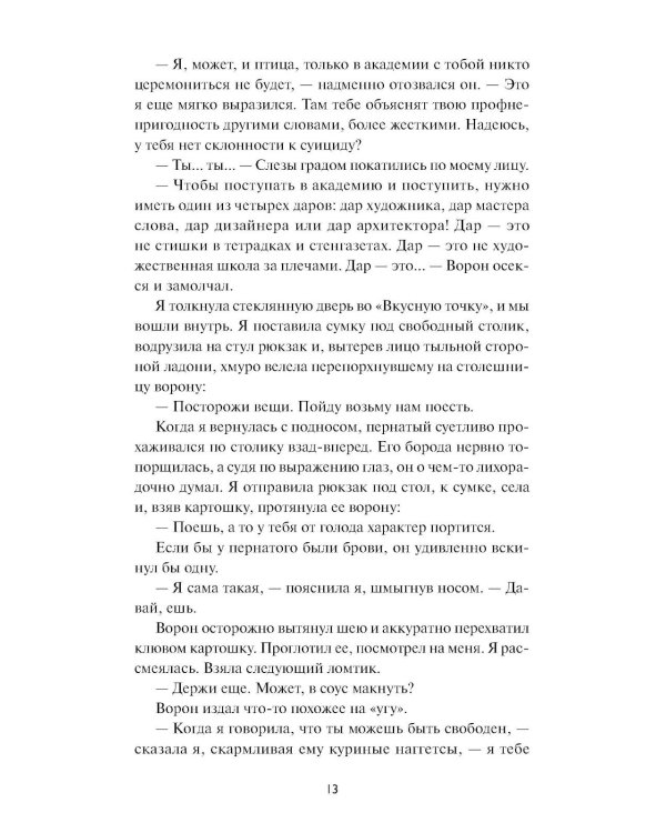 Ключи петроградские. Путь в академию