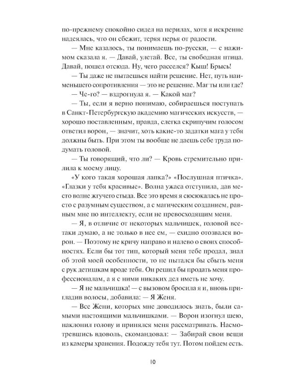 Ключи петроградские. Путь в академию